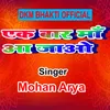 About Ek Baar Maa Aa Jao Song